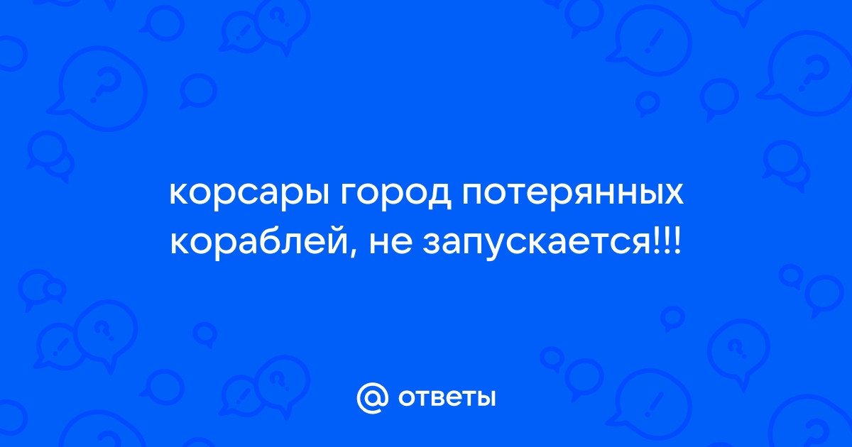 ПКМ-Технические вопросы - Страница 16 - Форум сайта 'Гавань Корсаров'