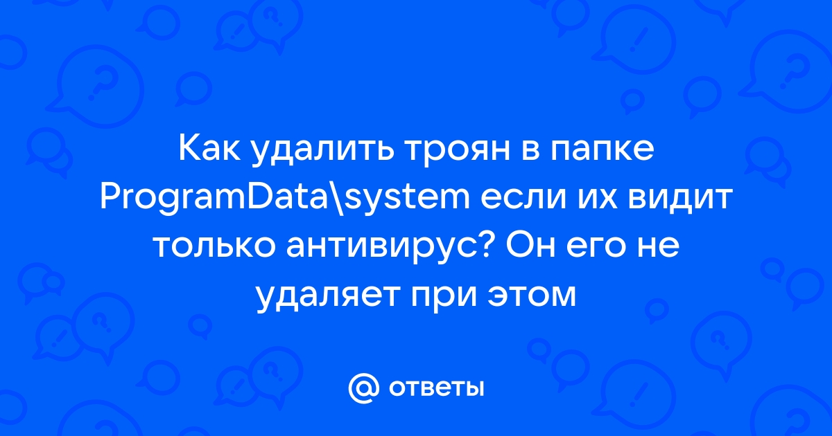 Антивирус чтобы удалить троян