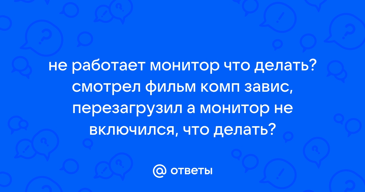 Только что включился монитор пфайфилда фильм