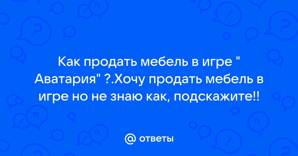 Мебель в аватарии на хэллоуин