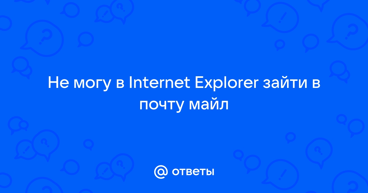 Internet explorer зайти без установки