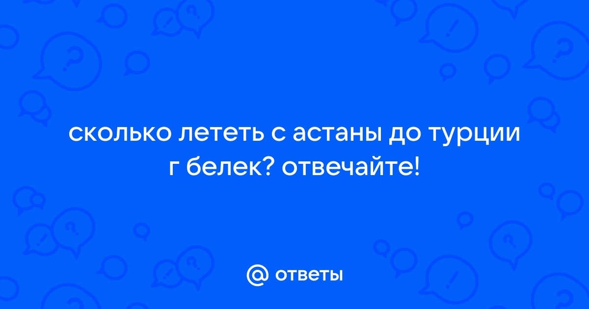 Регистрация на рейс - БЕЛАВИА - Авиакомпания Республики Беларусь