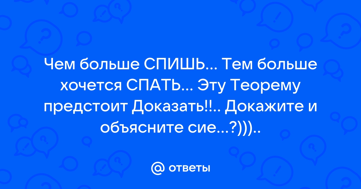 Сколько спать, чтобы высыпаться? И еще 21 вопрос сомнологу - Клиника Евромед