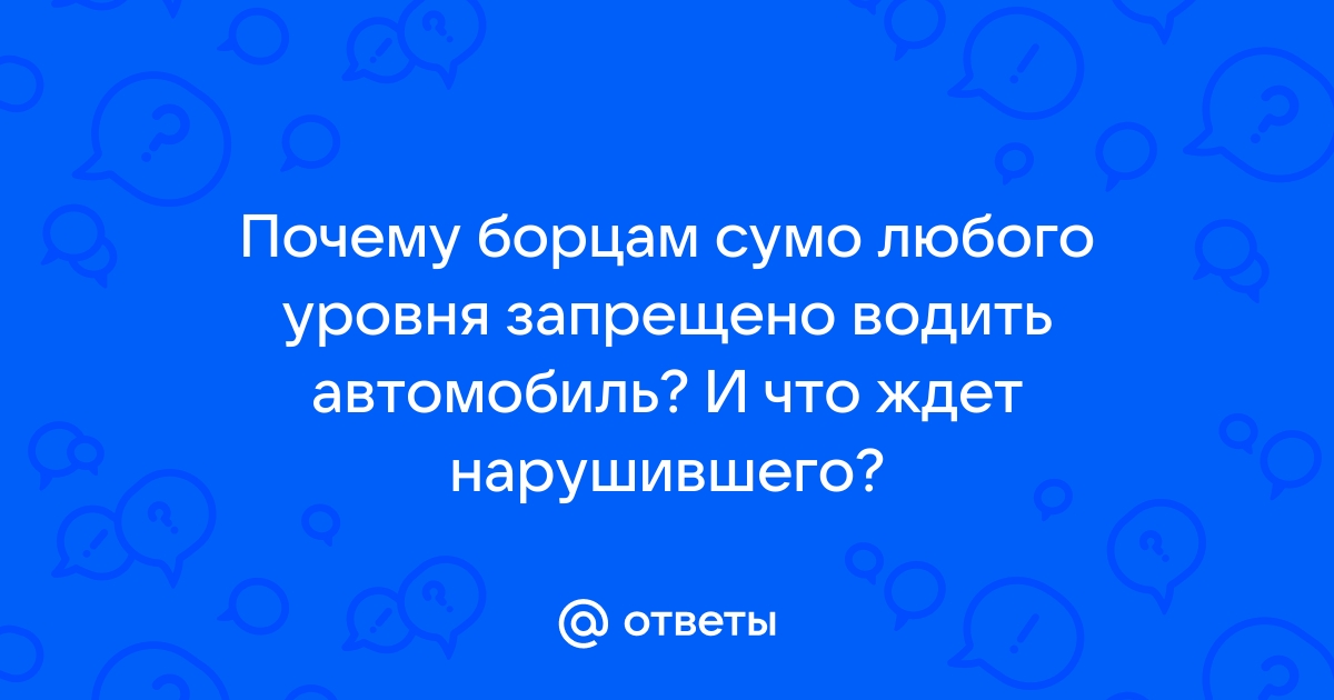 Кому запрещено водить автомобиль