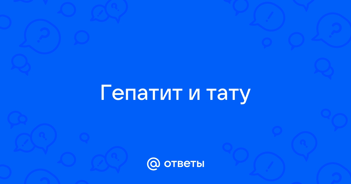 Тату, пирсинг и салоны красоты. О риске ВИЧ и вирусных гепатитов