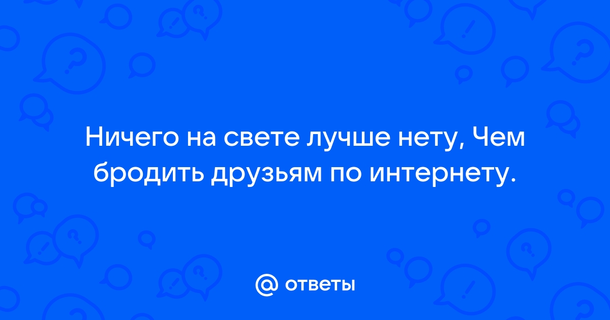 Однажды вздумалось друзьям побродить