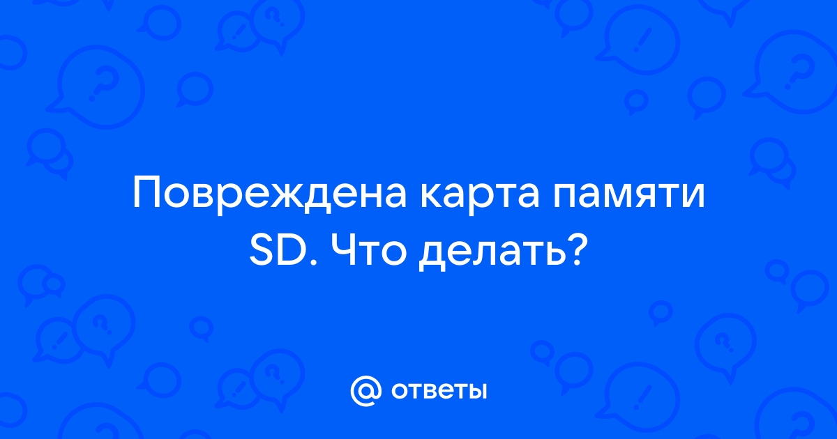 Как восстановить sd-карту