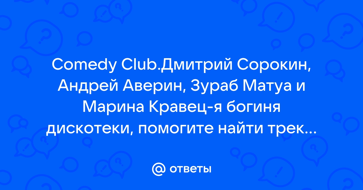 Comedy Club | Золотая коллекция – Марина Кравец | Видео на MiX