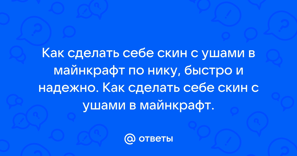 HD Скины для Майнкрафт