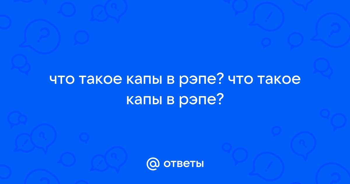 Что такое кэш в рэпе