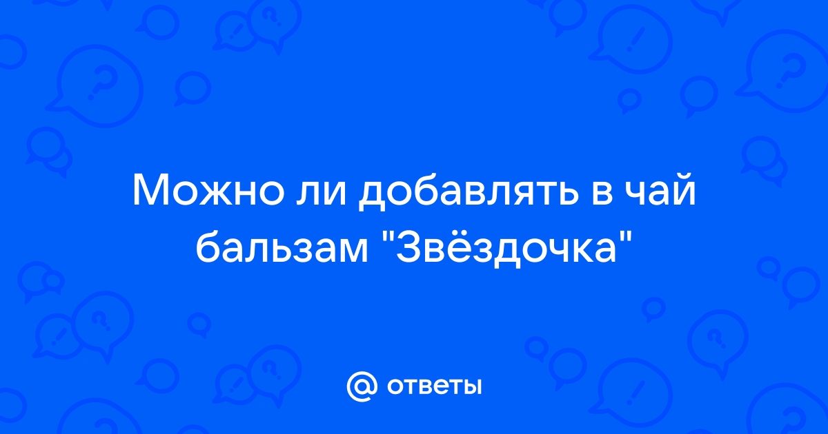 Термин звездочка в теме скайп ответ на вопрос что означает