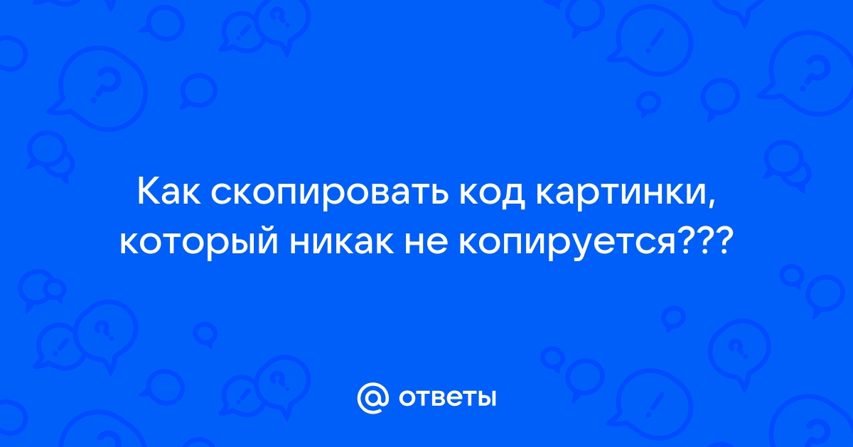 Как преобразовать картинку в код