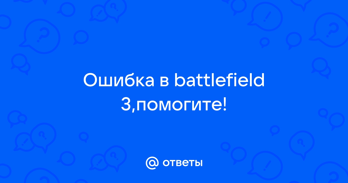 Соединить 10 точек в режиме соединение battlefield 4