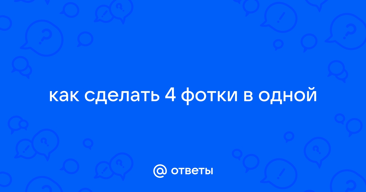 Как сделать коллаж в Инстаграме – подробная инструкция