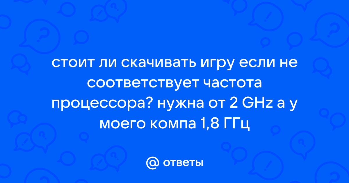 Что делать если игра не поддерживает процессор