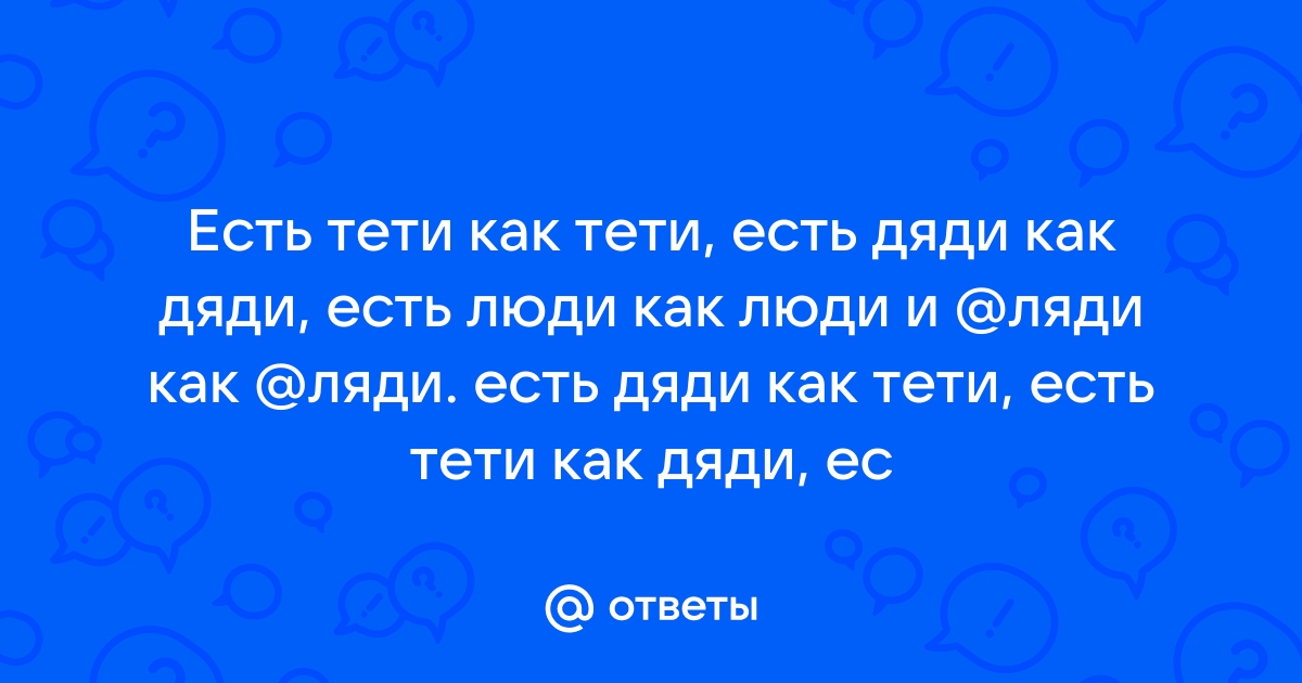 Как дядя с тетей томою боролись в детской комнате текст