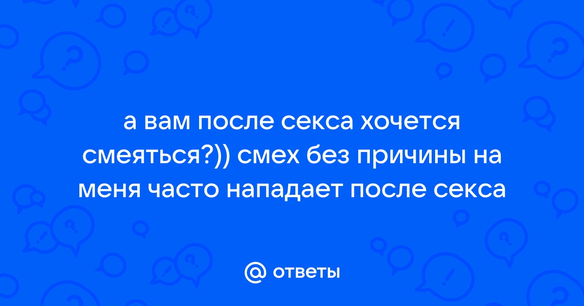 Что происходит в мозге во время оргазма?