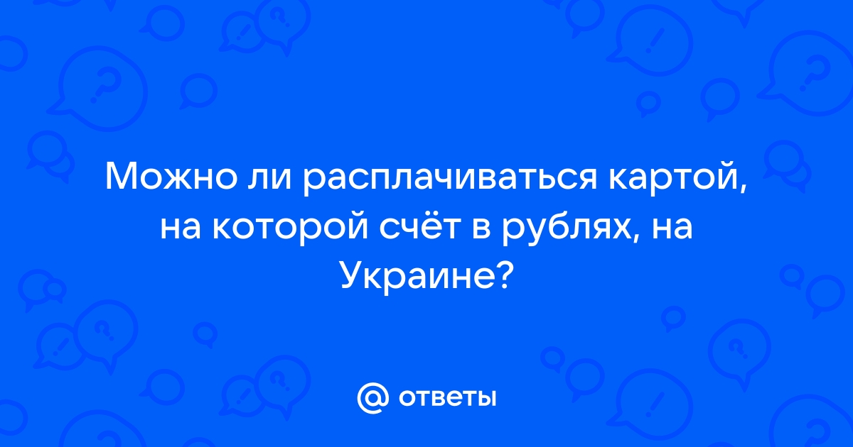 Карта которой можно расплачиваться за границей 2023