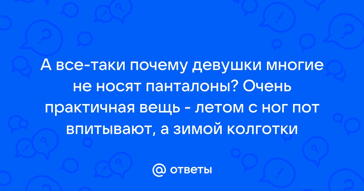 Как правильно надевать