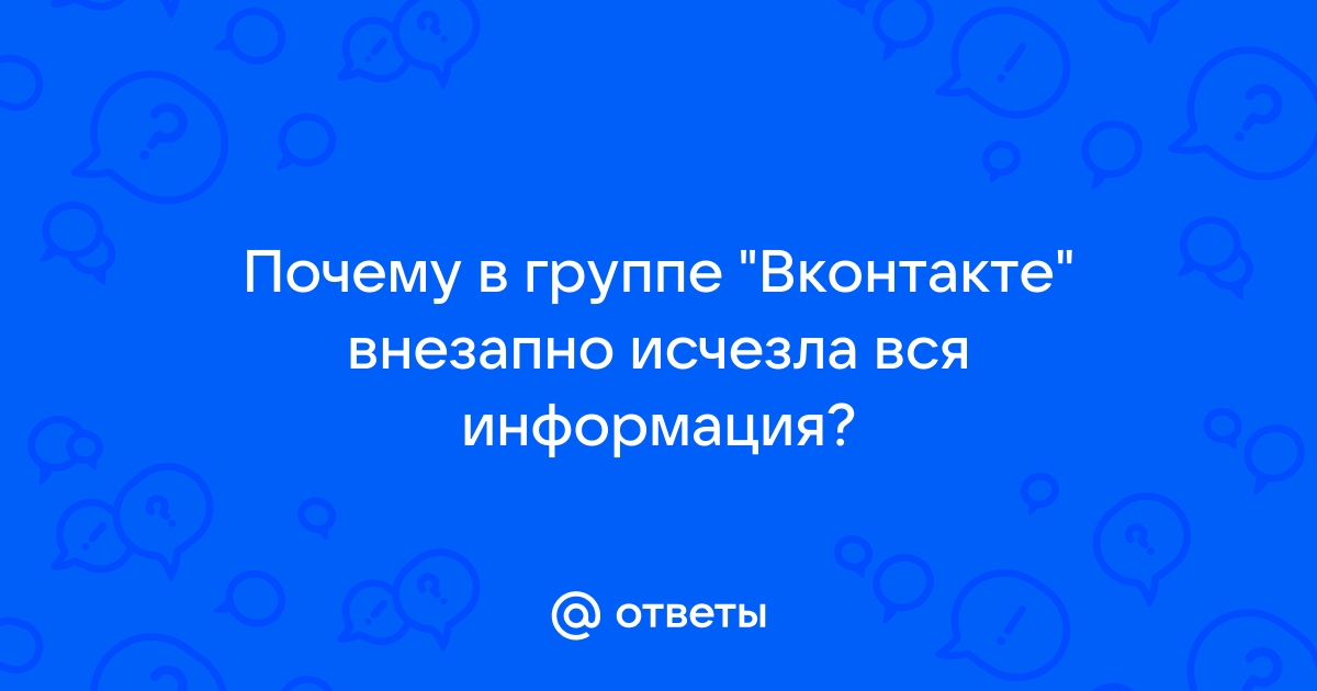 Куда исчезли мои группы ВКонтакте? Важная информация для пользователей