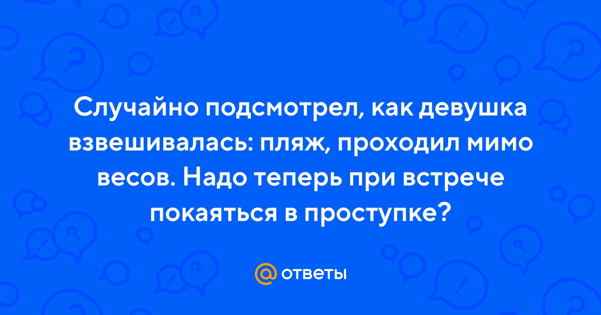 Что делать если случайно посмотрел историю ВКонтакте