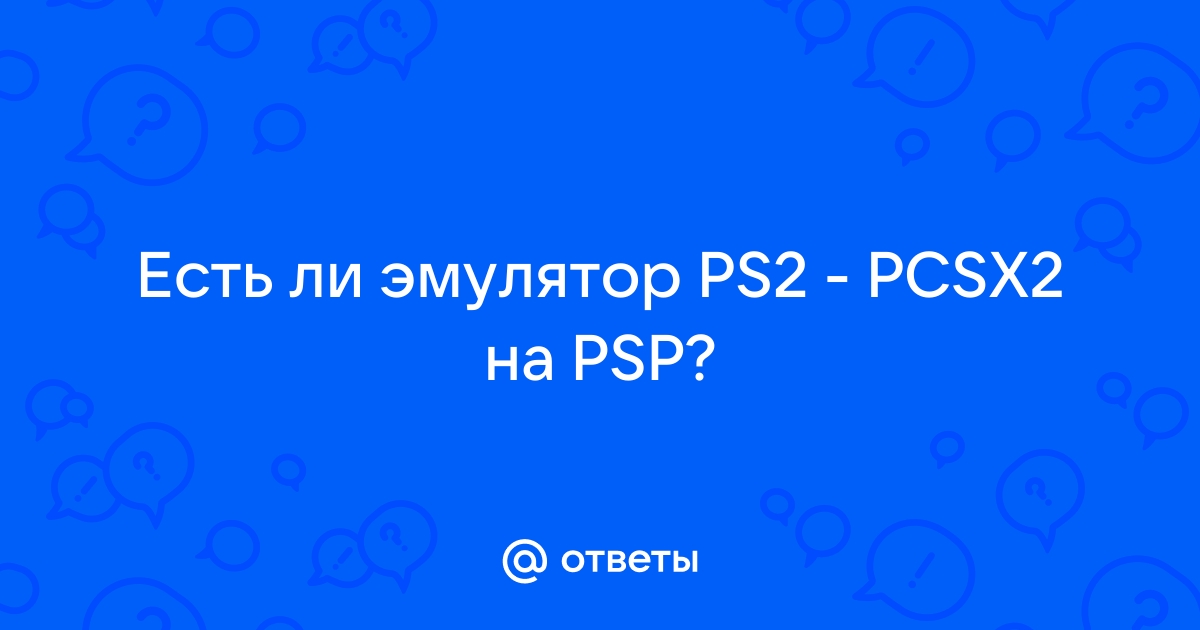 Эмулятор ps2 как сохраняться