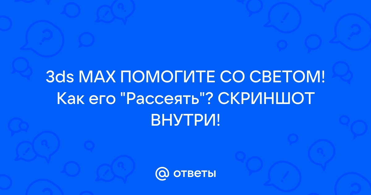 Как убрать дополнительные стрелки осей выбранного объекта в 3ds max