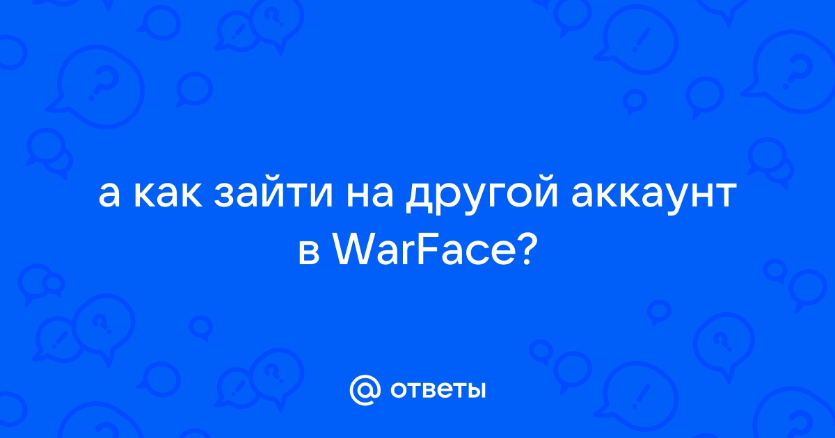 Вход в аккаунт варфейс через телефон