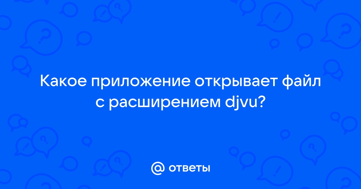 Как узнать какое приложение открывает браузер