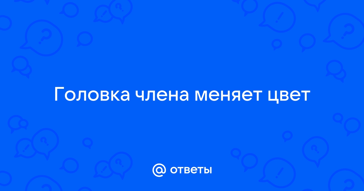 Перламутровые папулы полового члена. Что такое Перламутровые папулы полового члена?