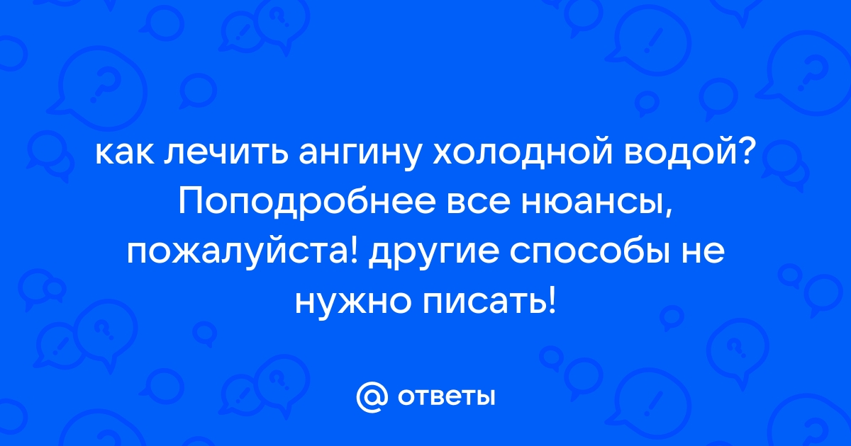 Ангина: симптомы, первые признаки и лечение заболевания у взрослых