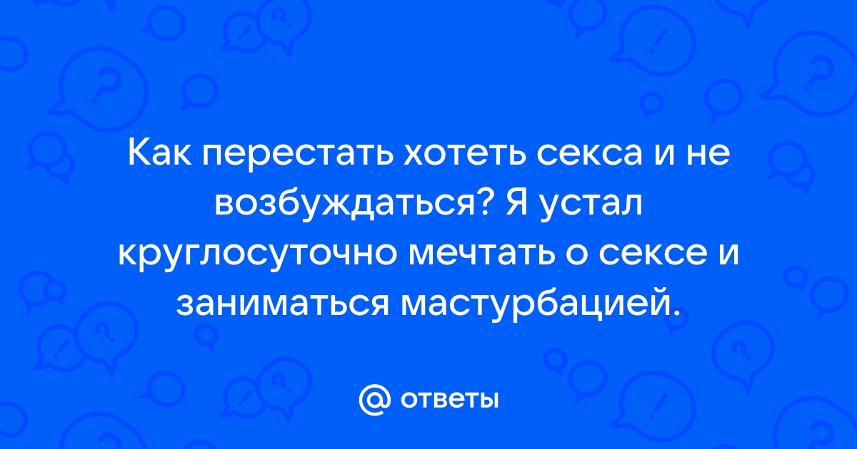 Письмо психологу: я устал и потерял смысл жизни после разочарования в отношениях