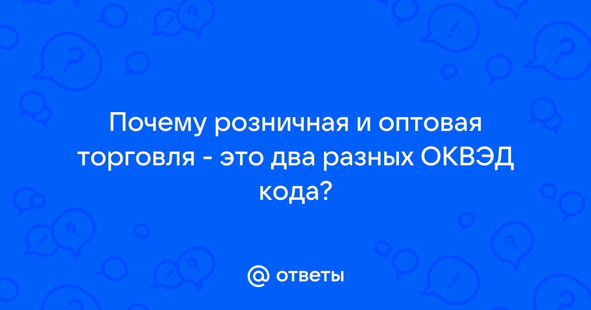 Оквэд торговля мебелью розничная и оптовая