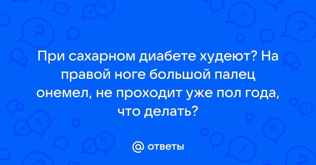 Сахарный диабет 1-го и 2-го типов. Симптомы, методы диагностики и лечения сахарного диабета