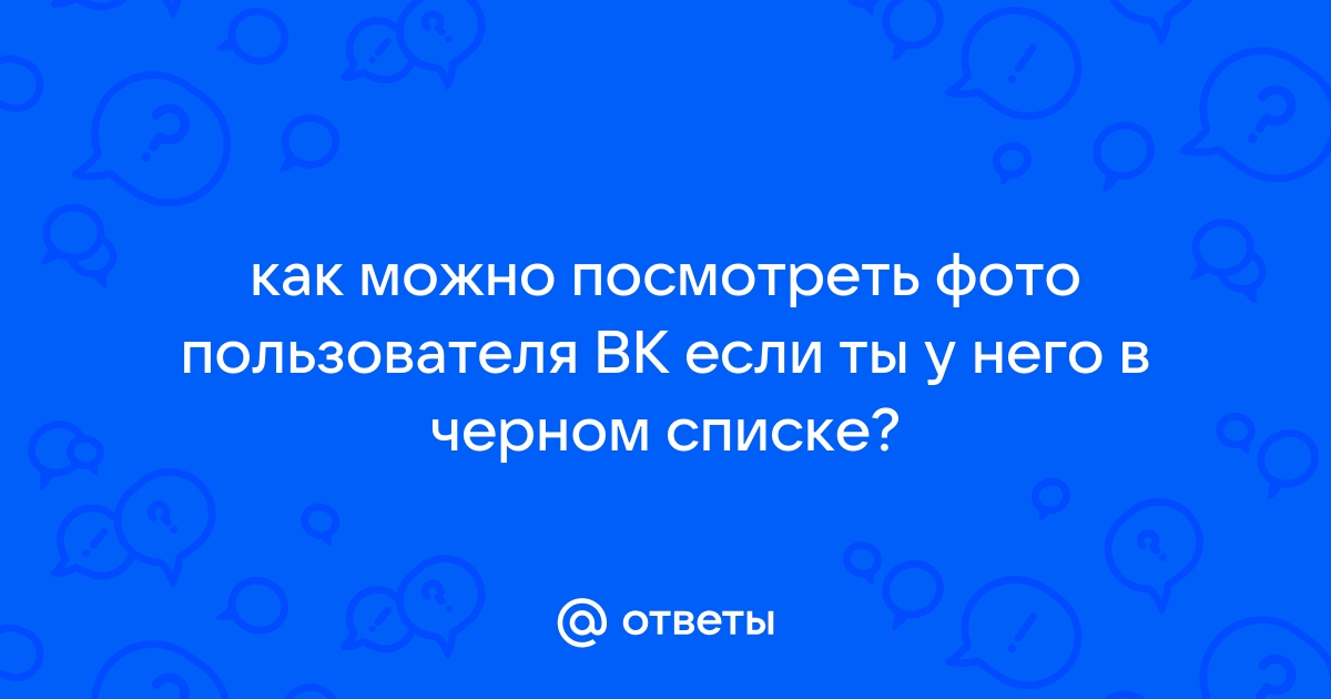 Как написать смс если ты в черном списке в телефоне