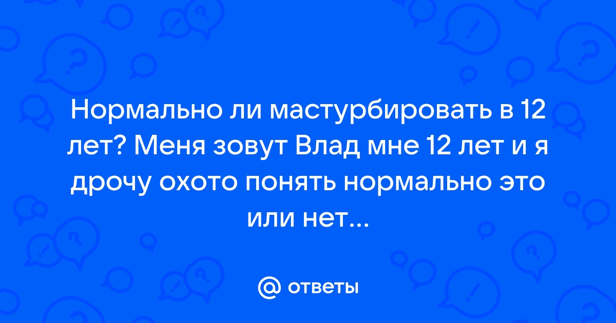 11 причин заняться мастурбацией: советы для девушек - Лайфхакер