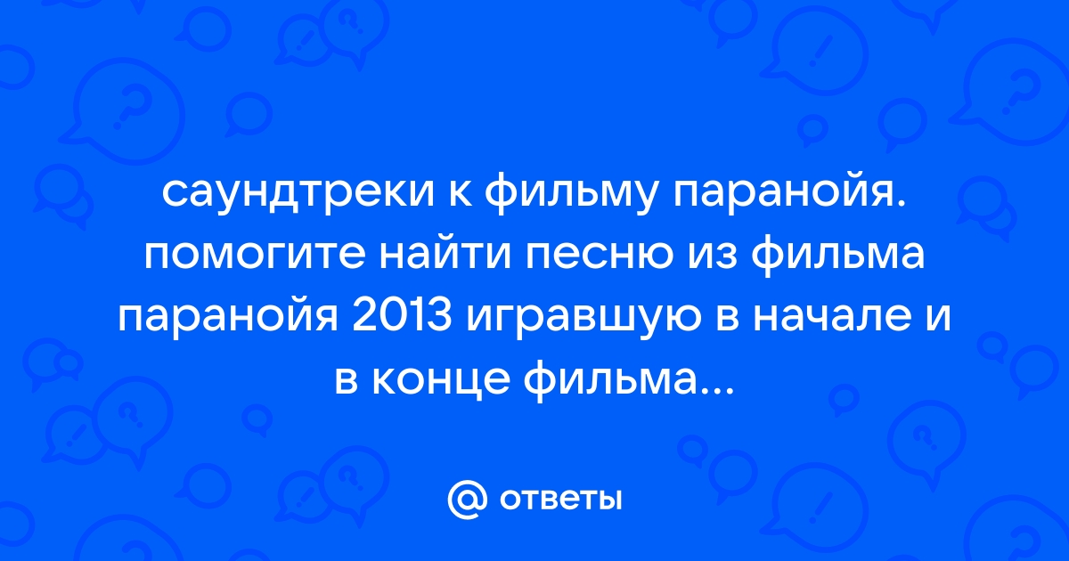 Это паранойя: О музыке фильма «С широко закрытыми глазами»