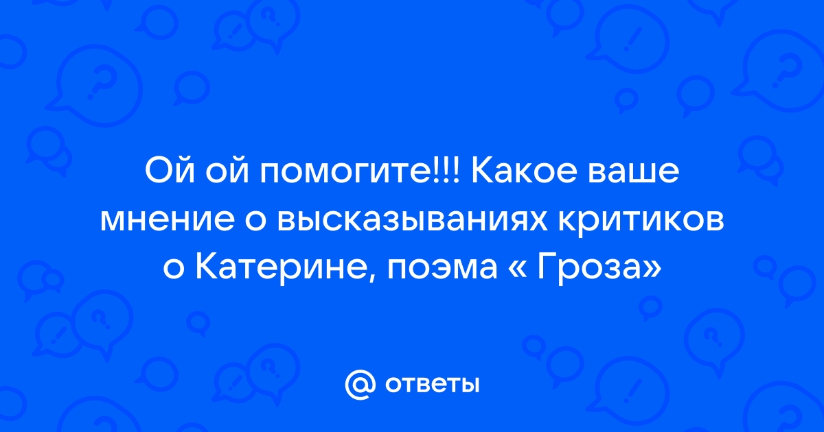 Сочинения по произведениям Островский А. Н. Катерина и Кабанова как два полюса народной жизни