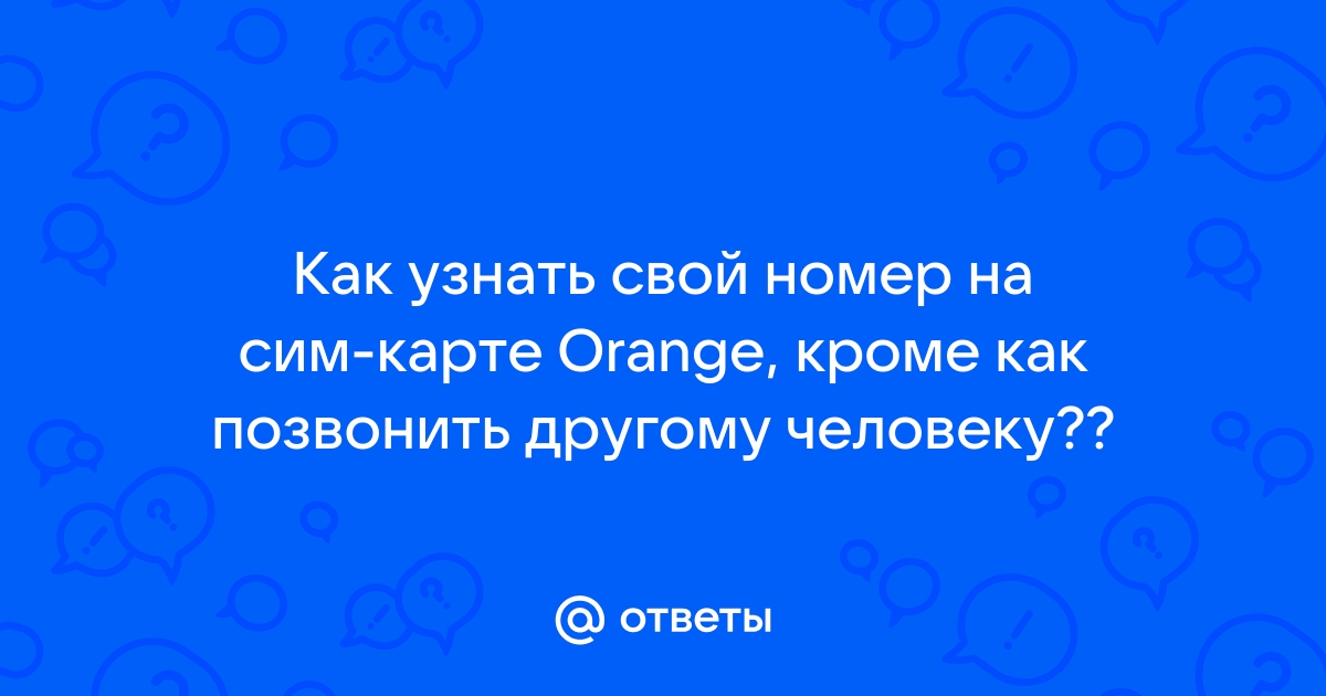 Как узнать номер на английской сим карте