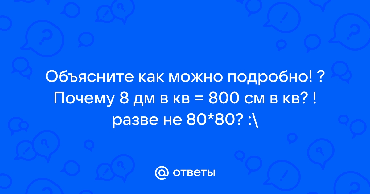 Почему 8