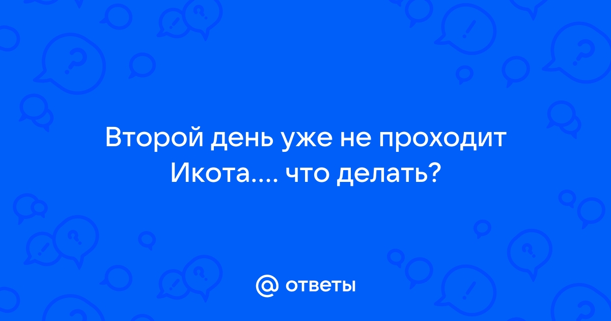 10 распространённых причин икоты, включая смертельно опасные