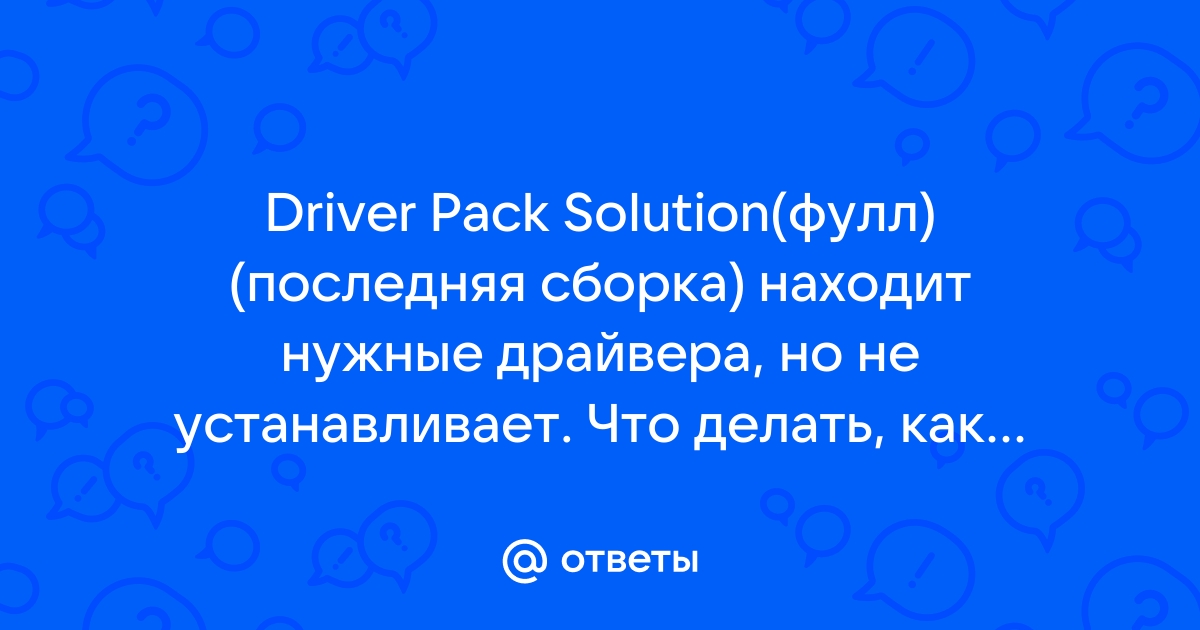 На этой странице произошла ошибка сценария driverpack solution