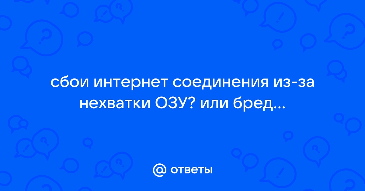 В случае высокоскоростного соединения при работе в интернете браузеры обычно не используют