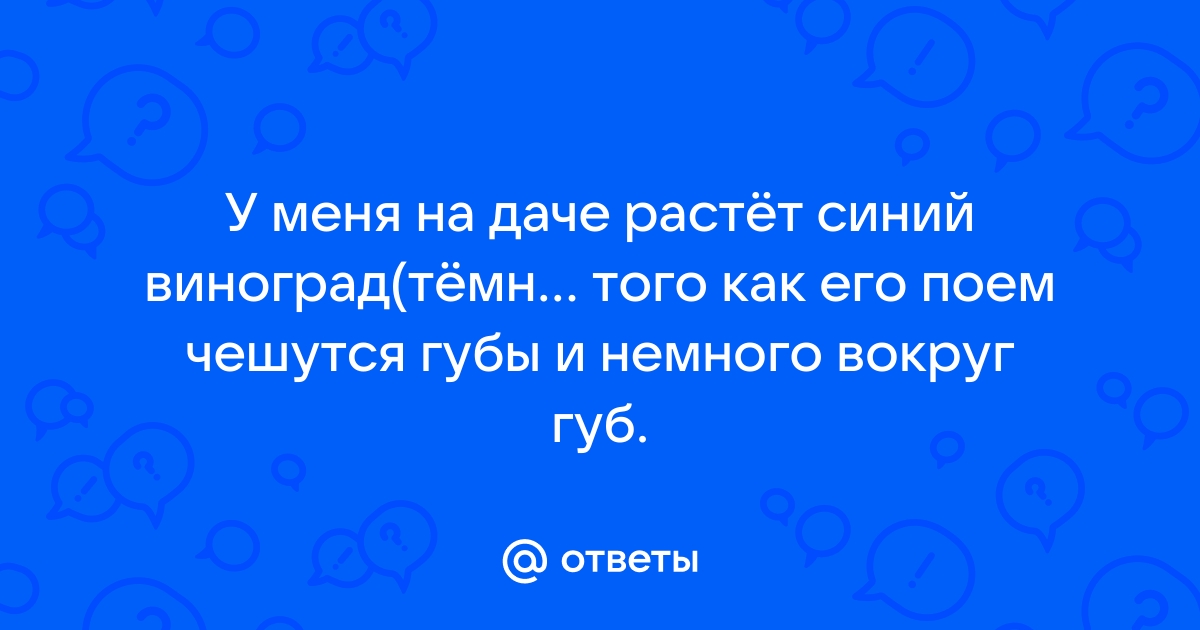 К чему чешутся губы?