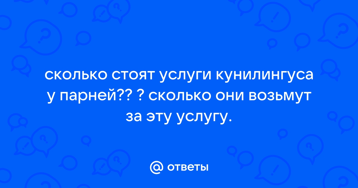 Кунилингус бесплатно