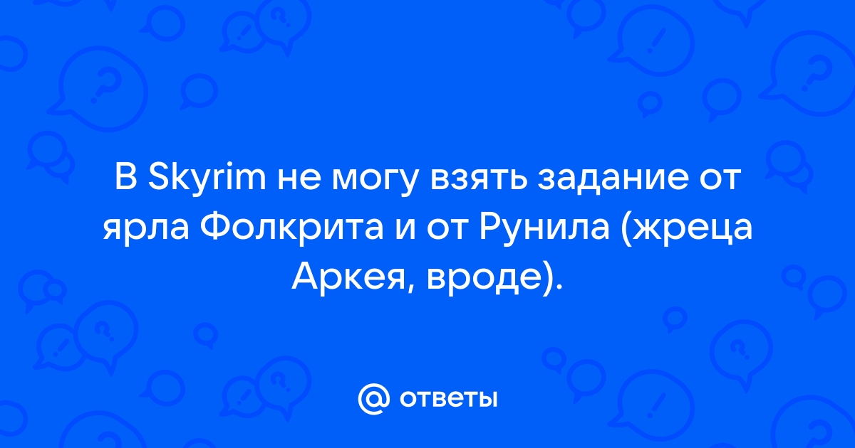 Скайрим где взять одежду ярла