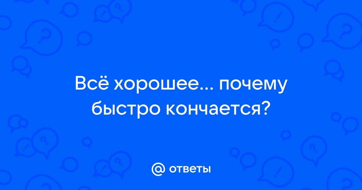 Цитаты о конец