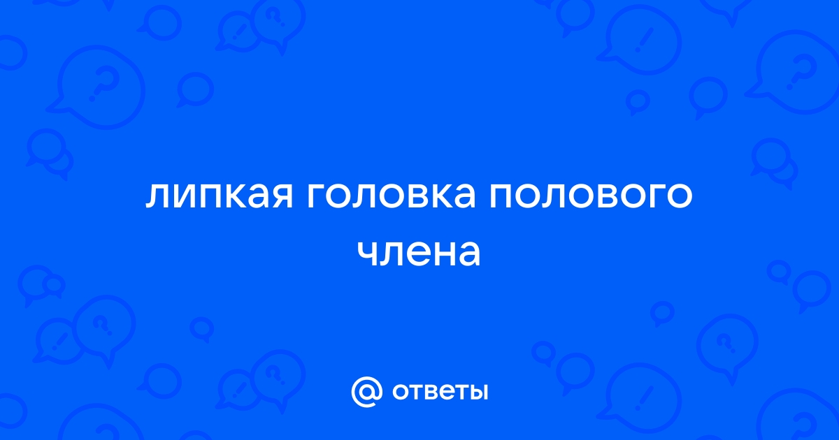 Заболевания мошонки и полового члена