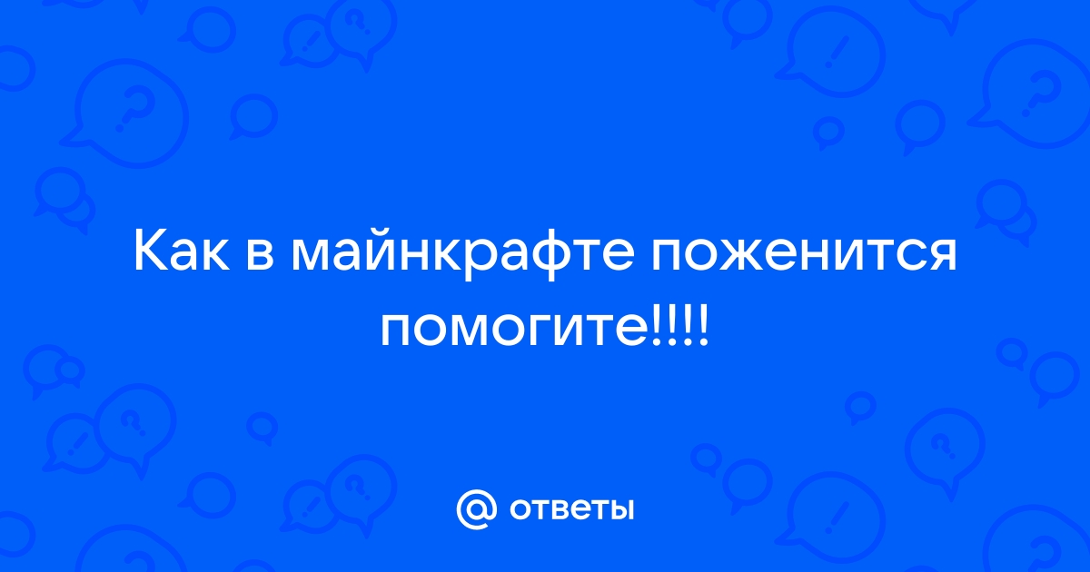 Почему другу не приходит приглашение в майнкрафт