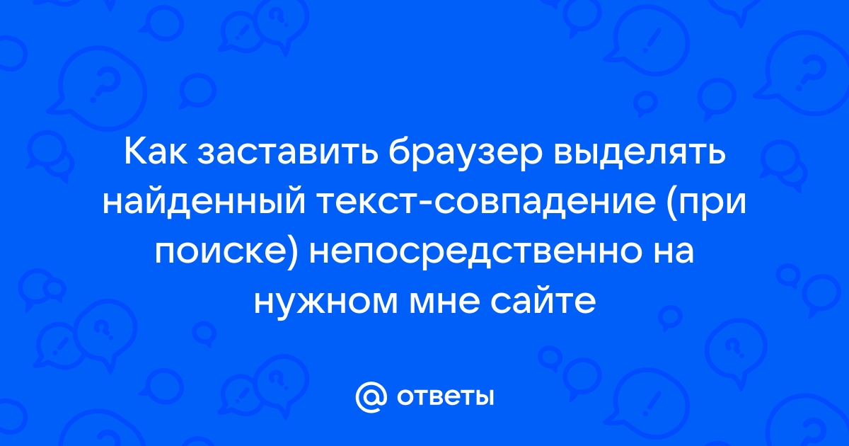 Как искать два слова вместе в браузере